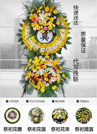 浙江省杭州萧山区楼塔镇大黄岭村花圈代送